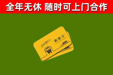 珠海回收购物卡